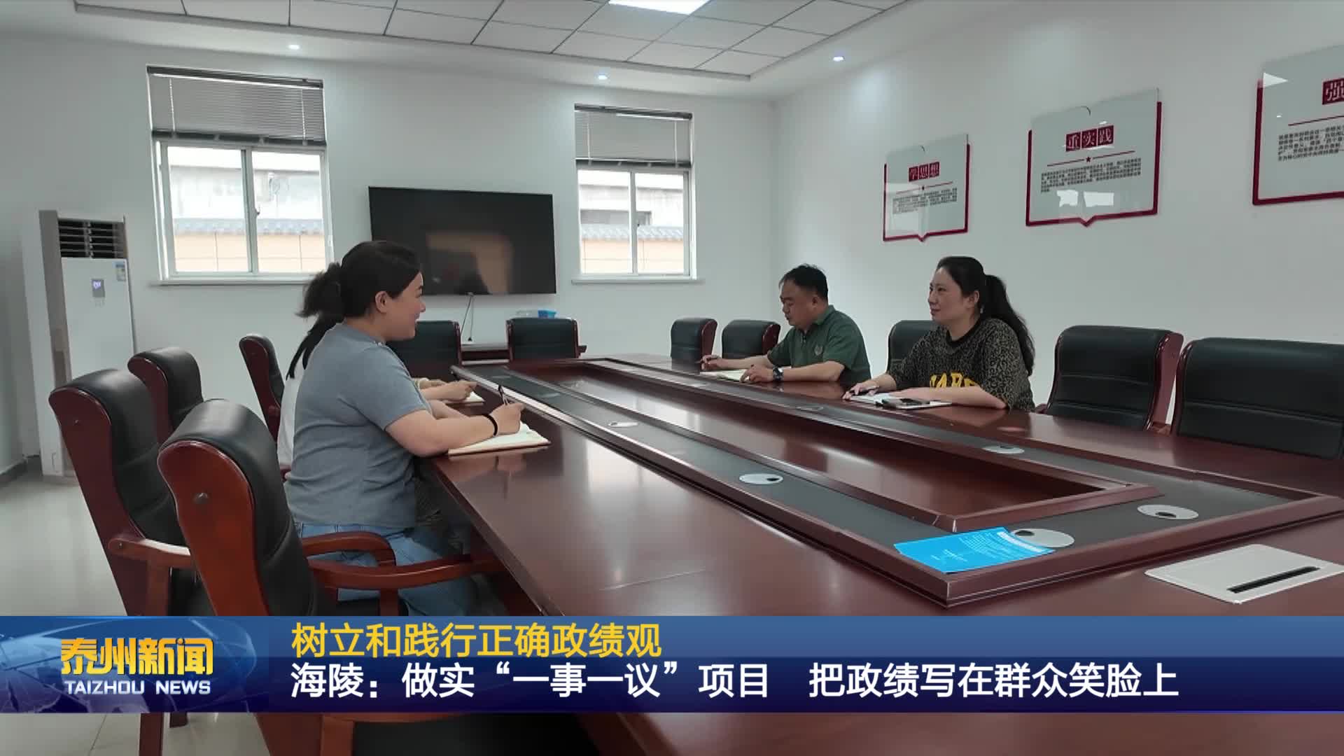 树立和践行正确政绩观  海陵：做实“一事一议”项目  把政绩写在群众笑脸上